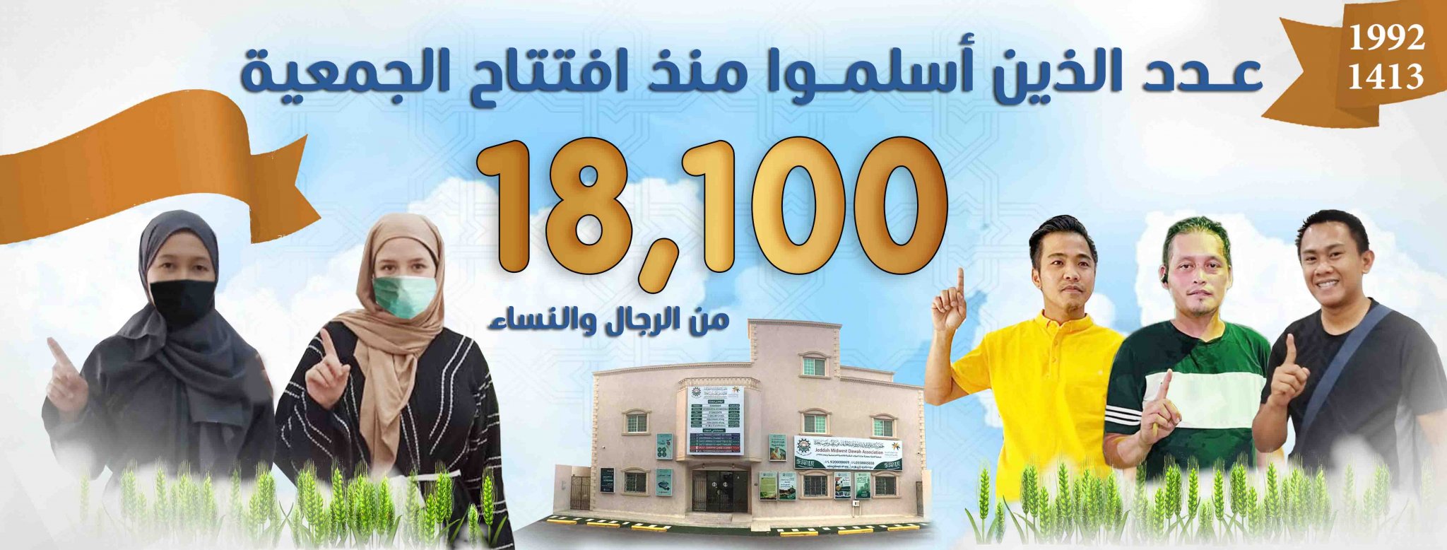 جمعية وسط وغرب جدة الأهلية للدعوة والإرشاد وتوعية الجاليات
