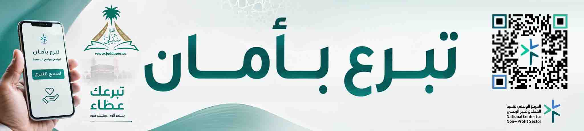 جمعية وسط وغرب جدة الأهلية للدعوة والإرشاد وتوعية الجاليات